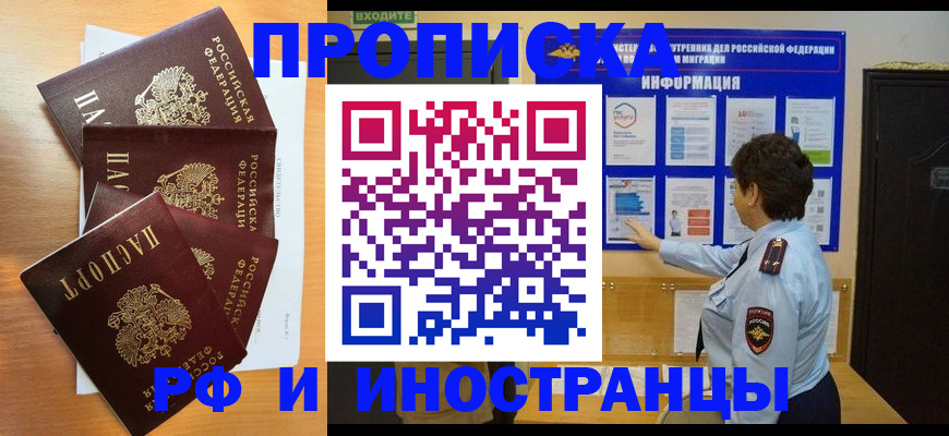временная регистрация купить в Гулькевичах