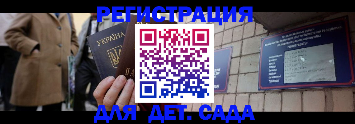 регистрация для дет. сада в Гулькевичах